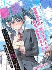 倾物语漫画封面